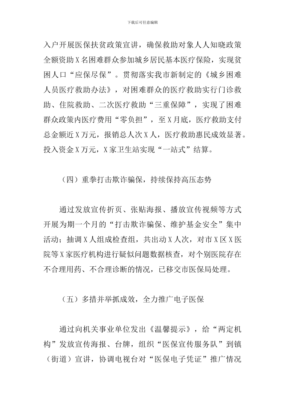 医保局下一步工作计划三篇_第3页