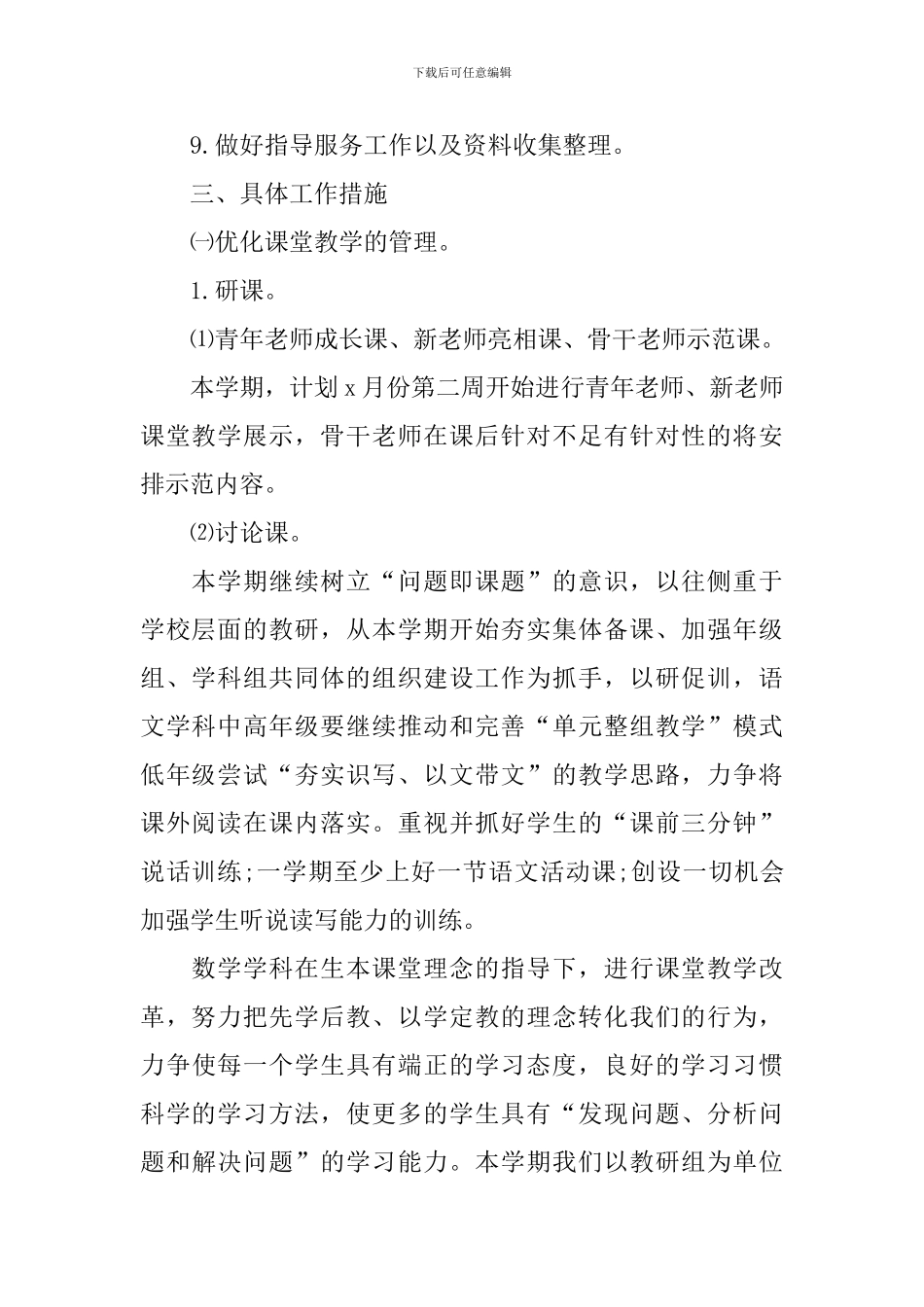 小学个人教学工作计划表_第2页