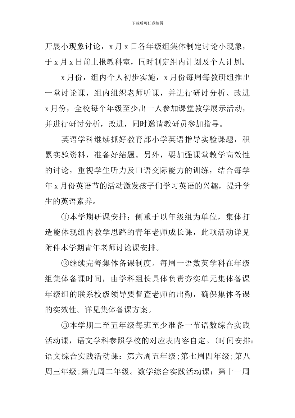 小学个人教学工作计划表_第3页