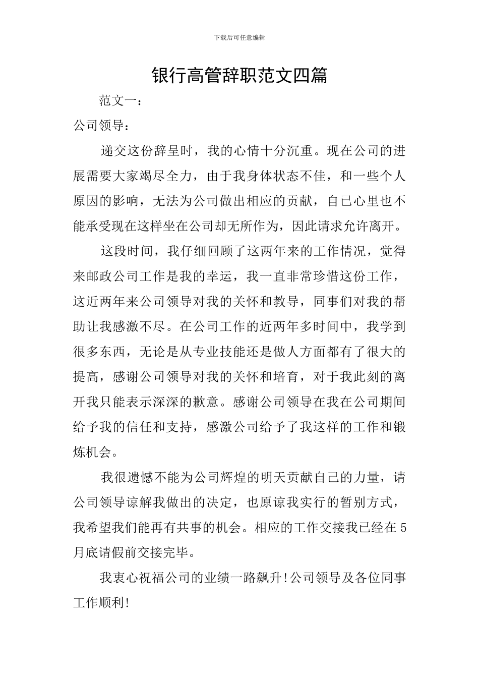 银行高管辞职范文四篇_第1页