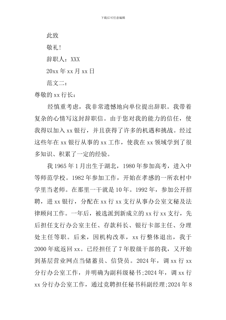 银行高管辞职范文四篇_第2页