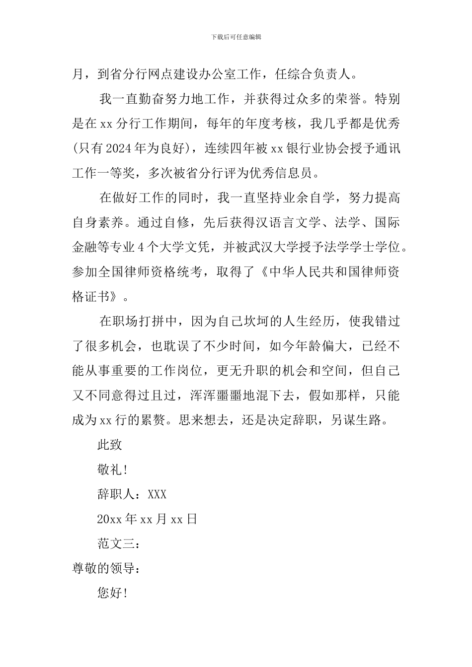 银行高管辞职范文四篇_第3页