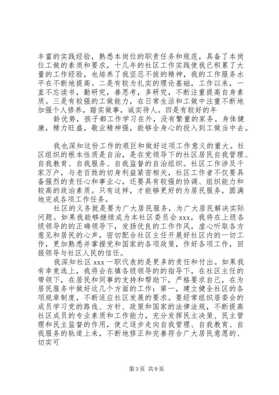 岗位应征演讲稿范文_第3页