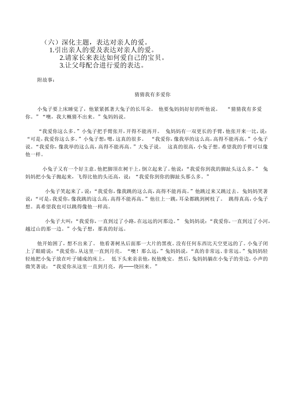 中班胡碧云猜猜我有多爱你_第2页