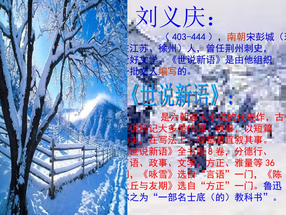 颜昌安《咏雪》课件_第3页