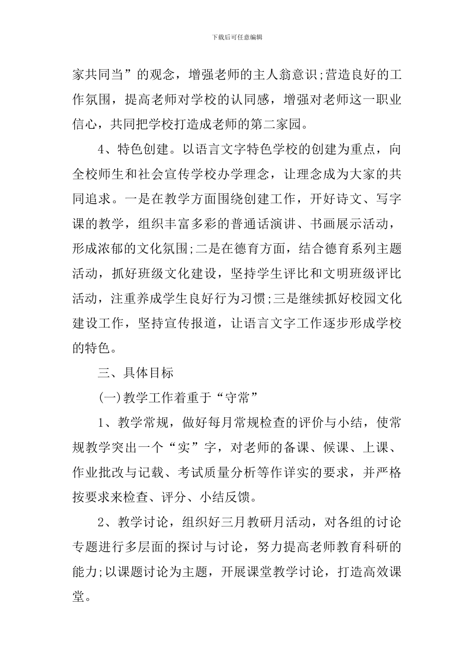 春季教学工作计划【三篇】_第2页