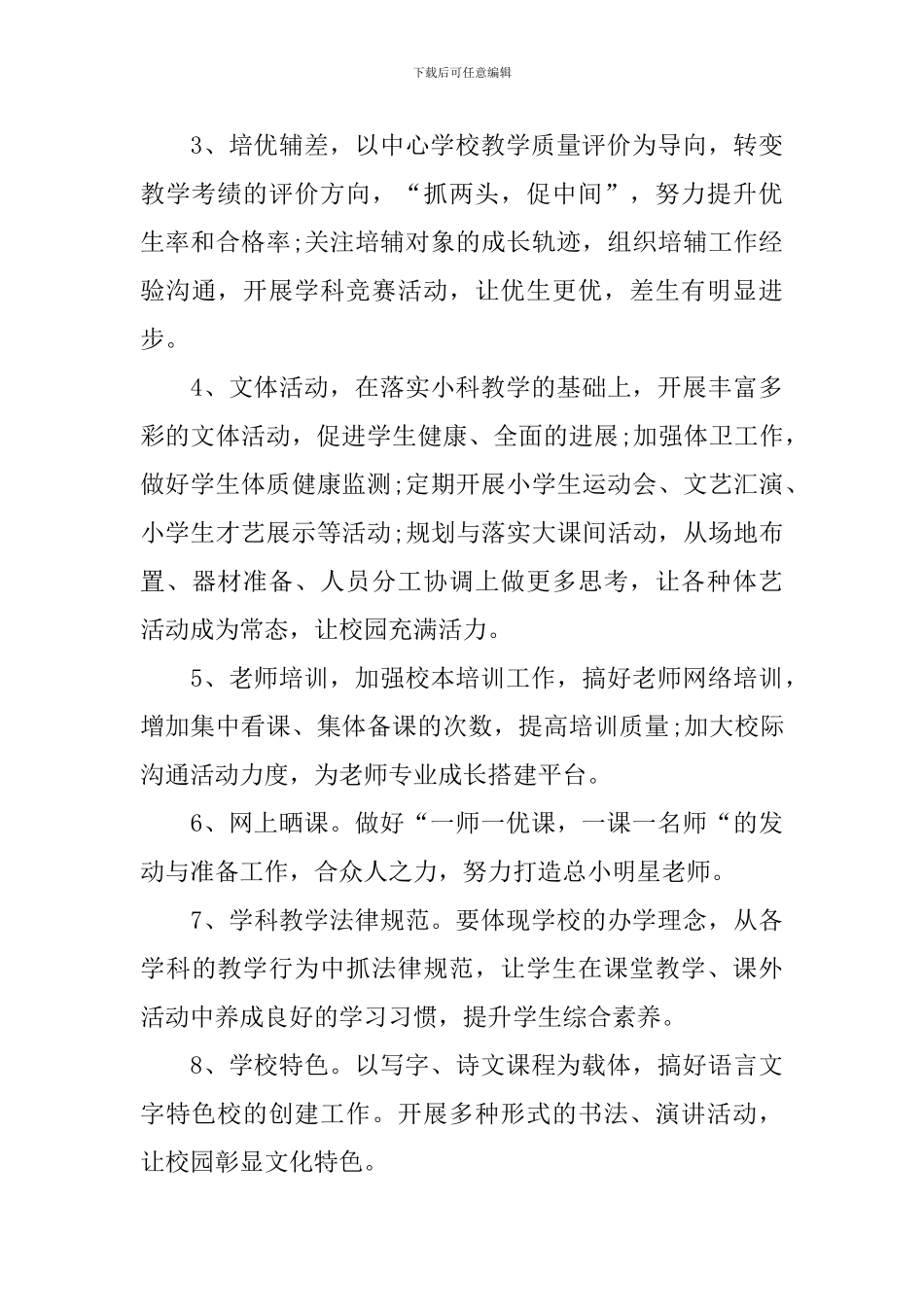 春季教学工作计划【三篇】_第3页