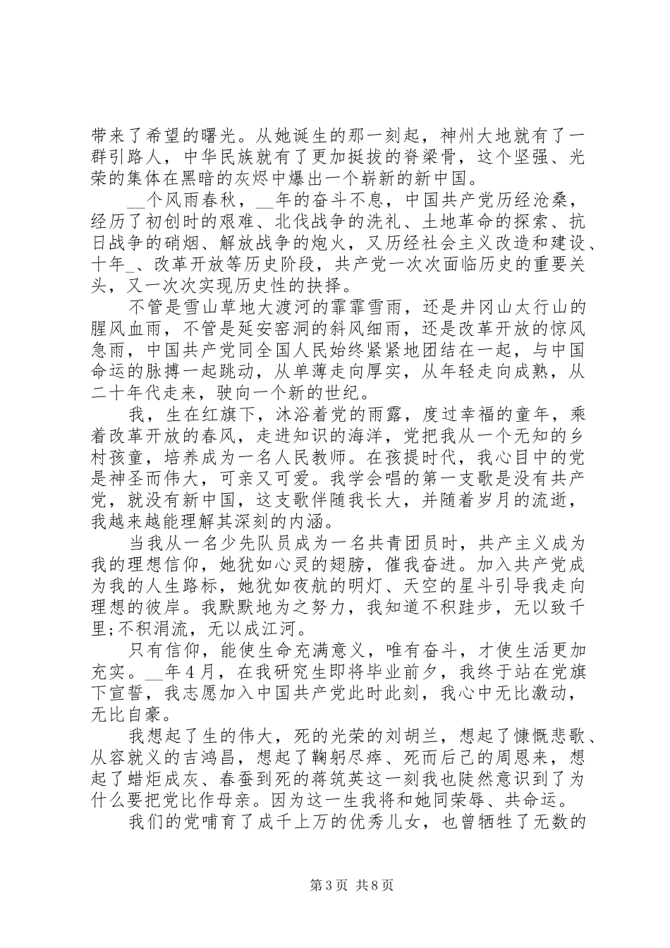 20XX年七一建党节企业演讲稿优秀范文5篇_第3页