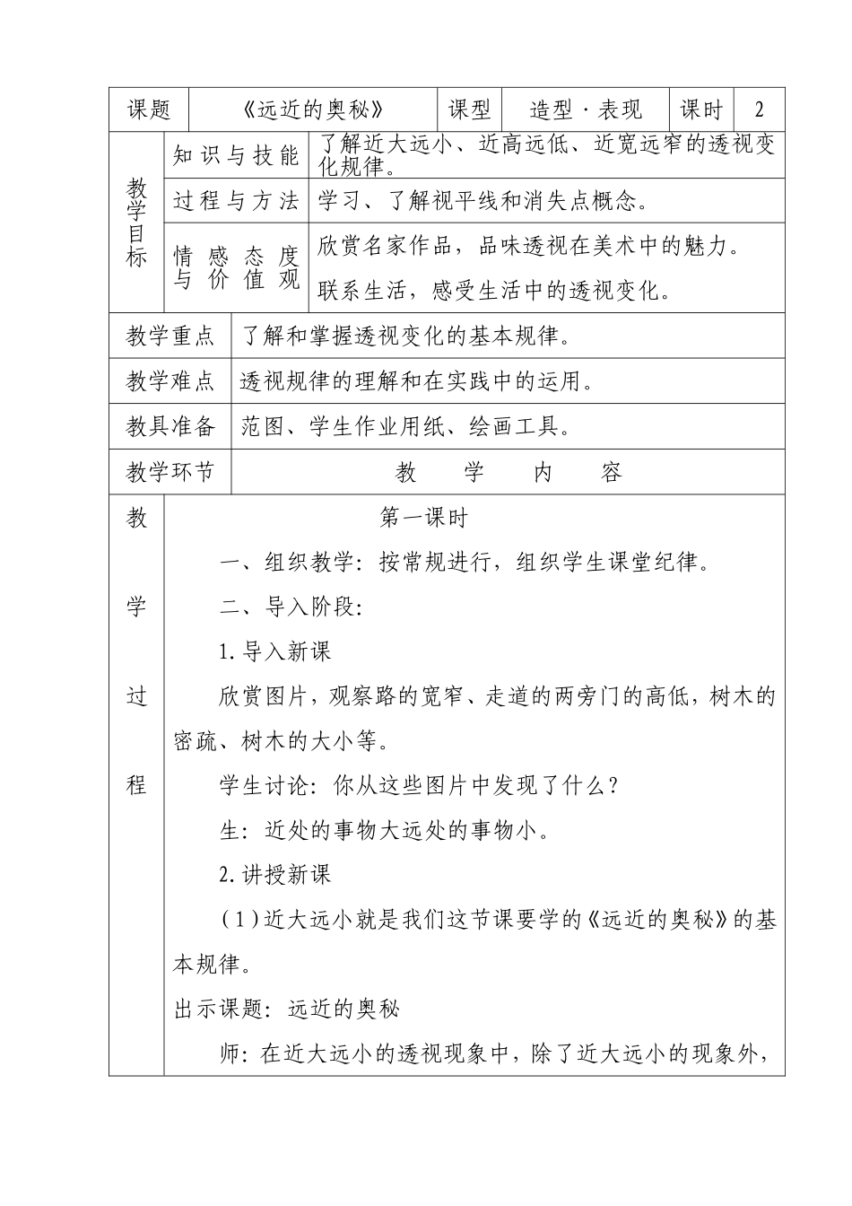 《远近的奥秘》_第1页