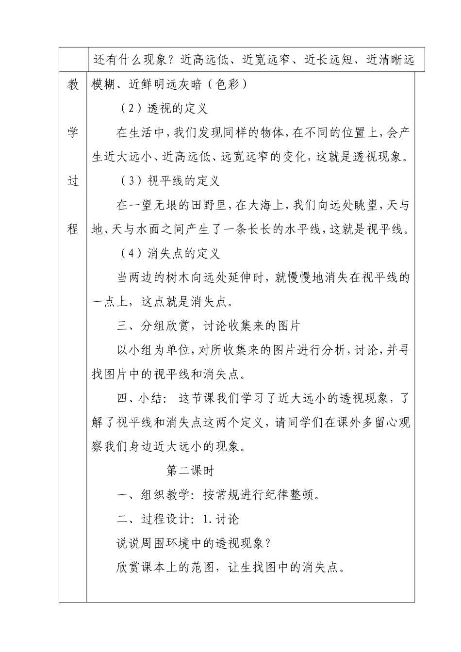 《远近的奥秘》_第2页