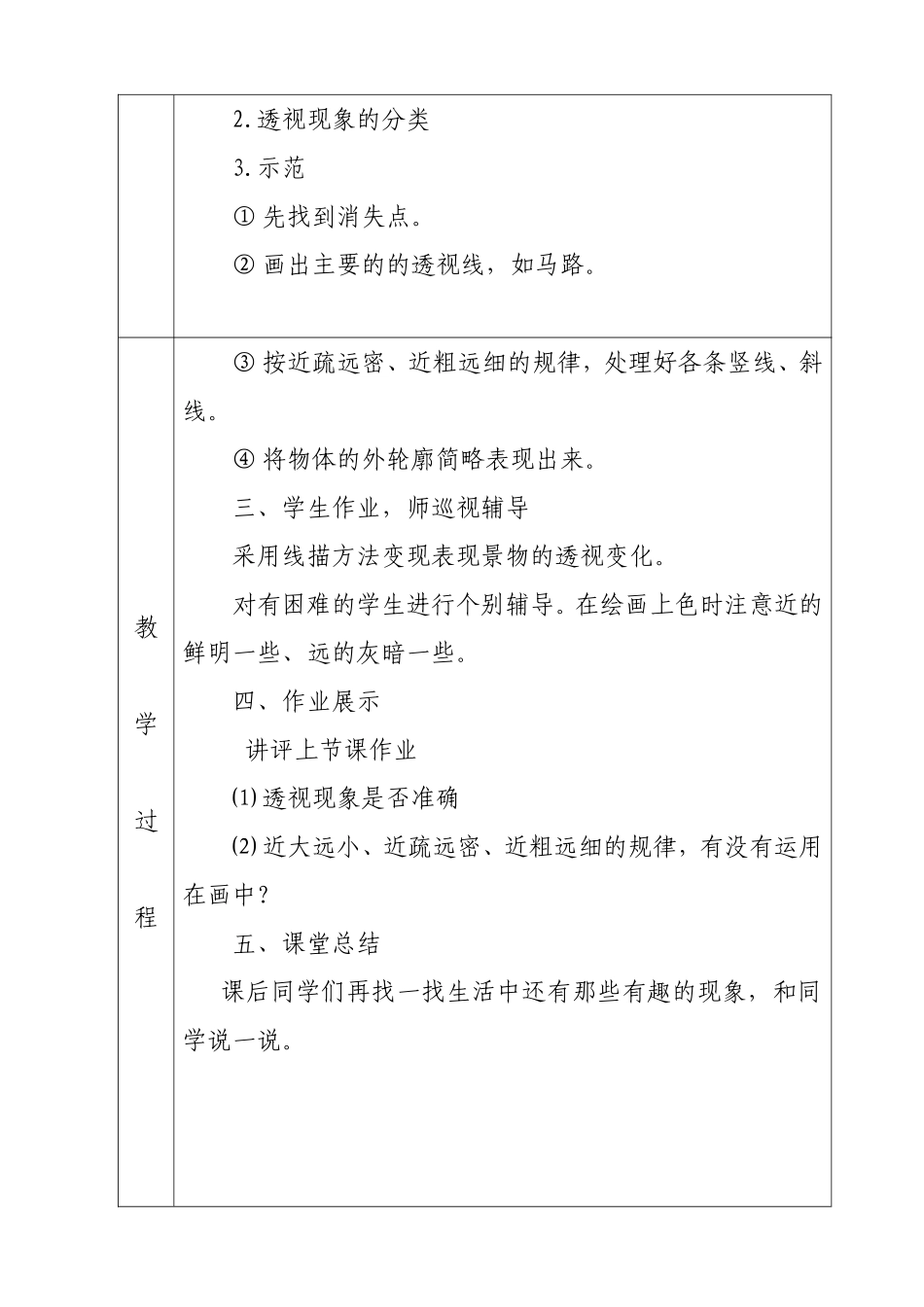 《远近的奥秘》_第3页