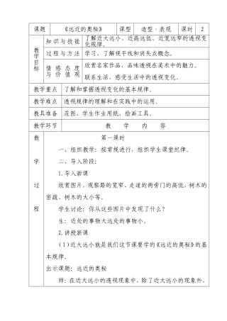 《远近的奥秘》