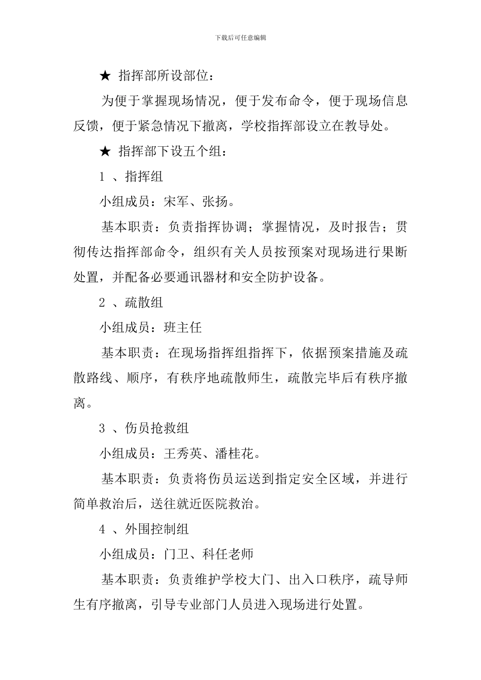 预防和处置校园突发事件应急工作预案设计_第3页