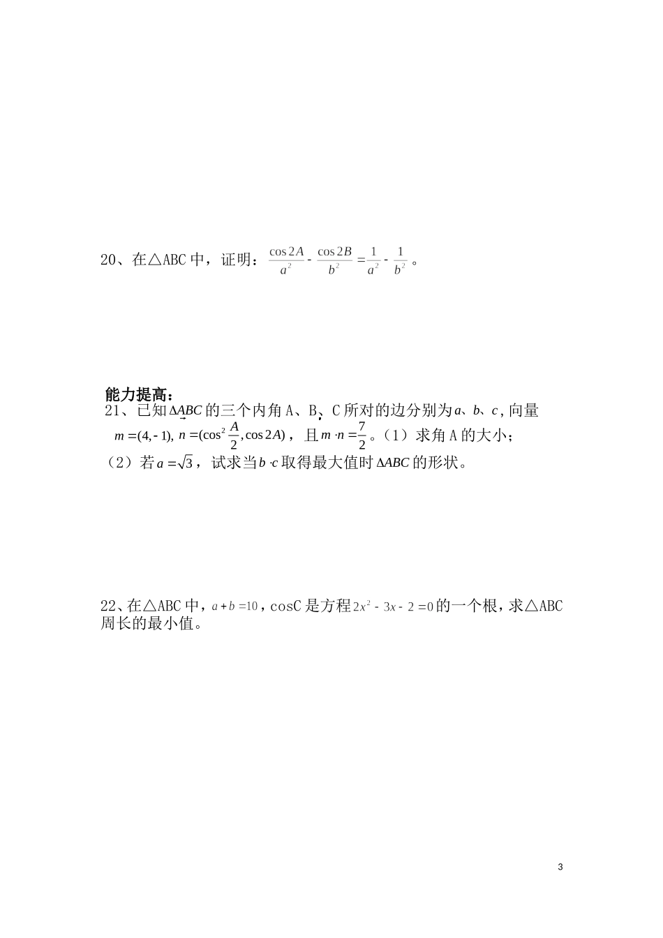 必修五数学第一章解三角形综合检测题_第3页