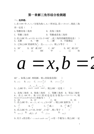 必修五数学第一章解三角形综合检测题