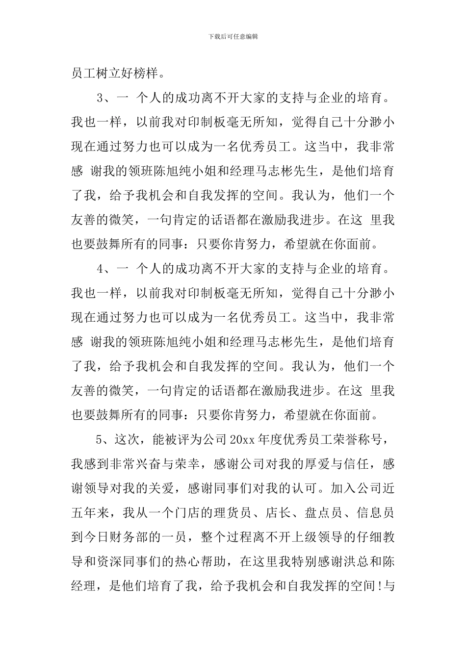 2024蒙牛优秀员工发言稿范文_第2页