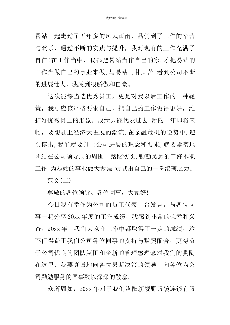 2024蒙牛优秀员工发言稿范文_第3页