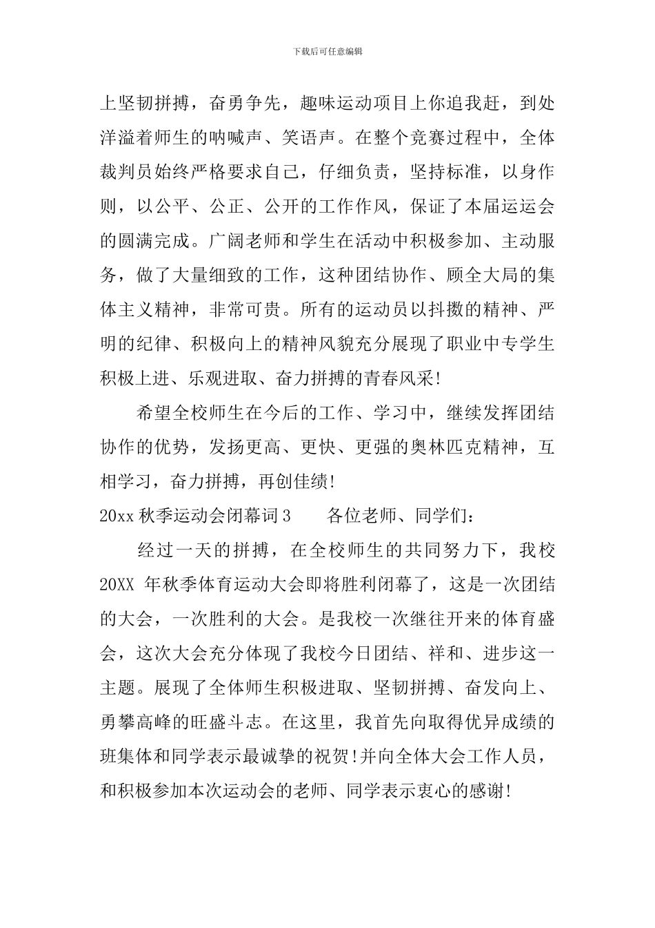 2024秋季运动会闭幕词_第3页