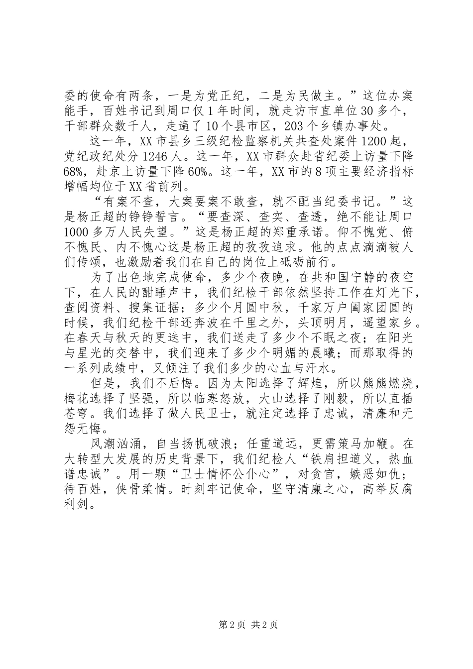 反腐倡廉演讲稿范文集锦_第2页