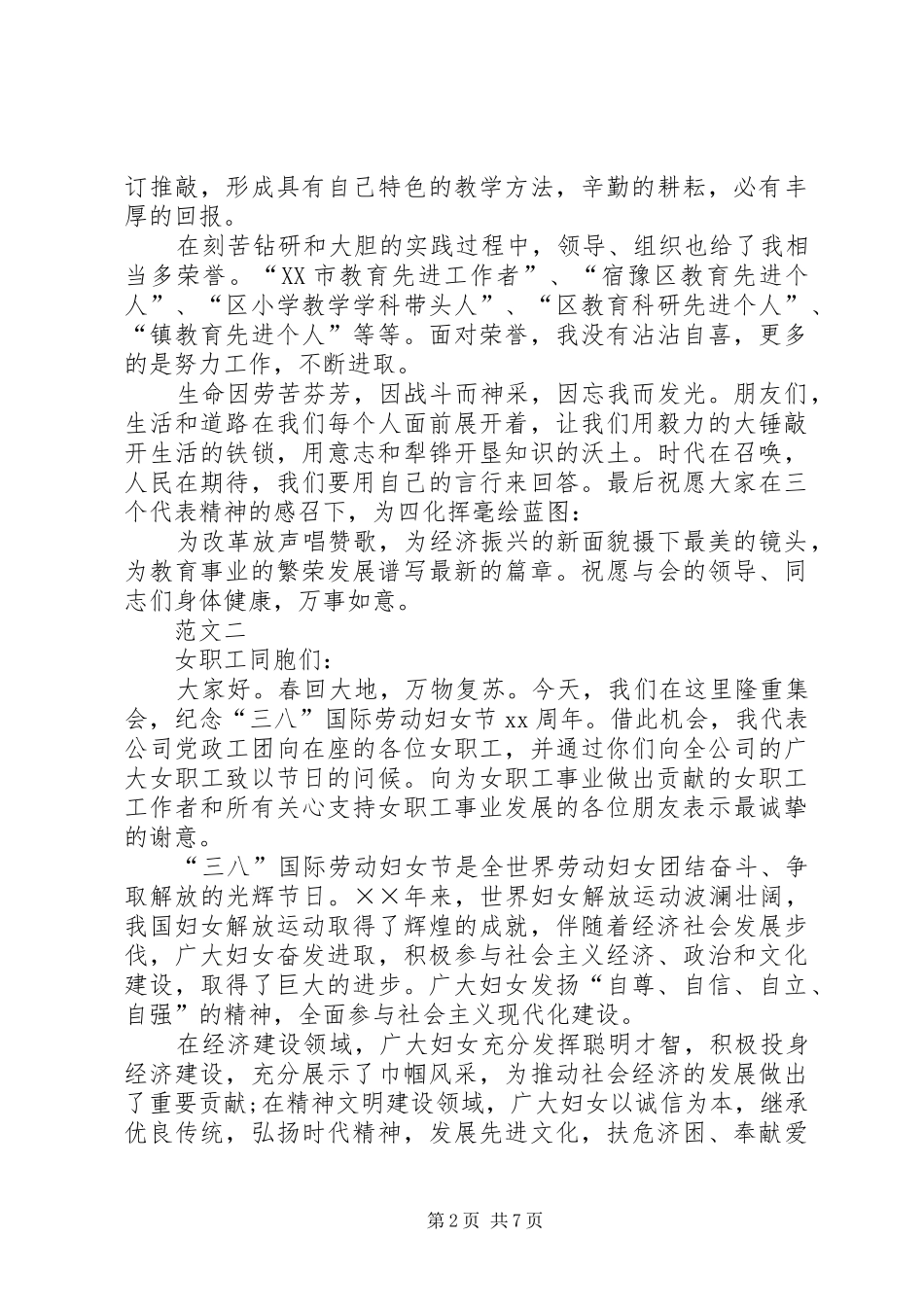 XX年三八妇女节演讲稿四篇_第2页