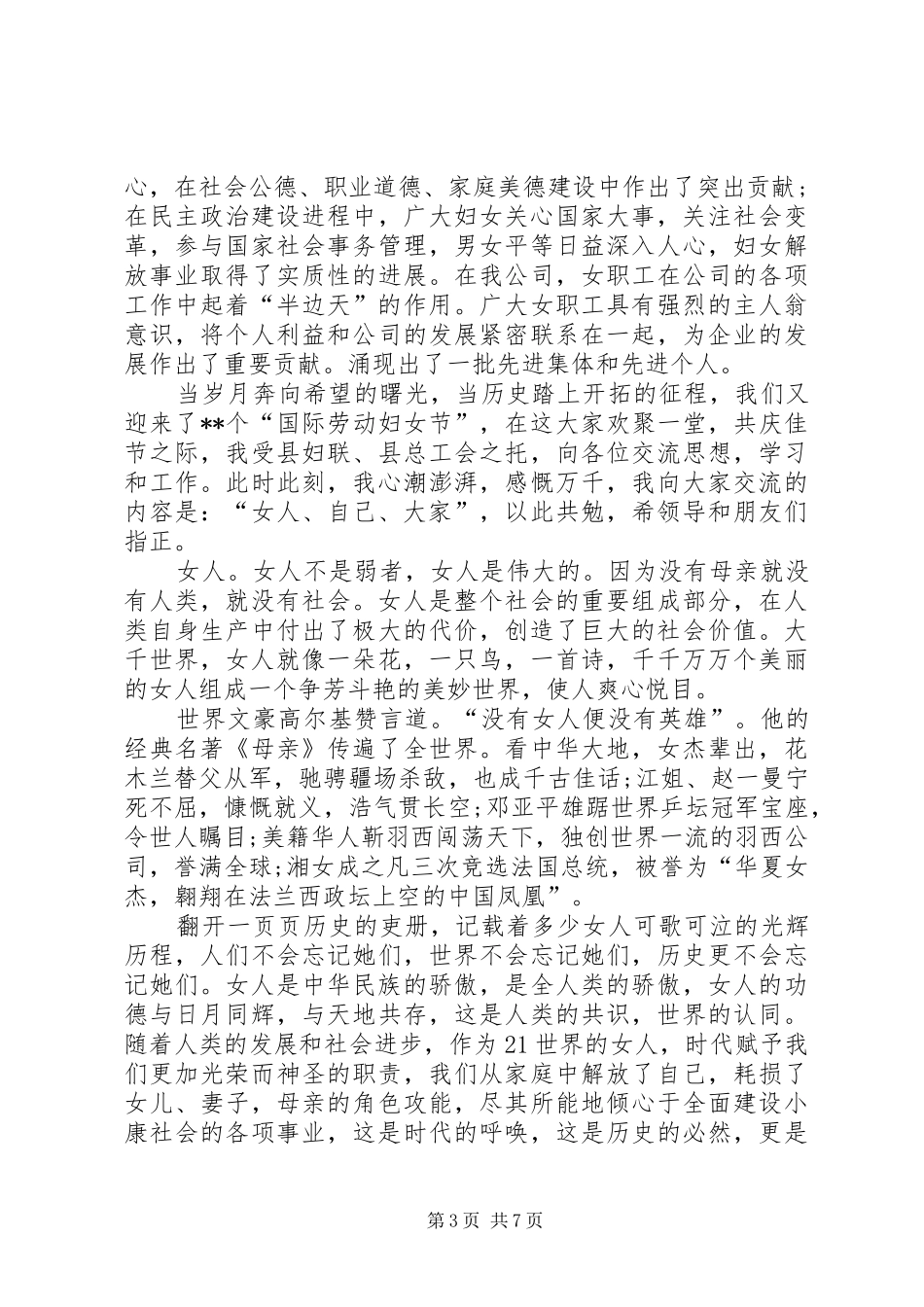 XX年三八妇女节演讲稿四篇_第3页