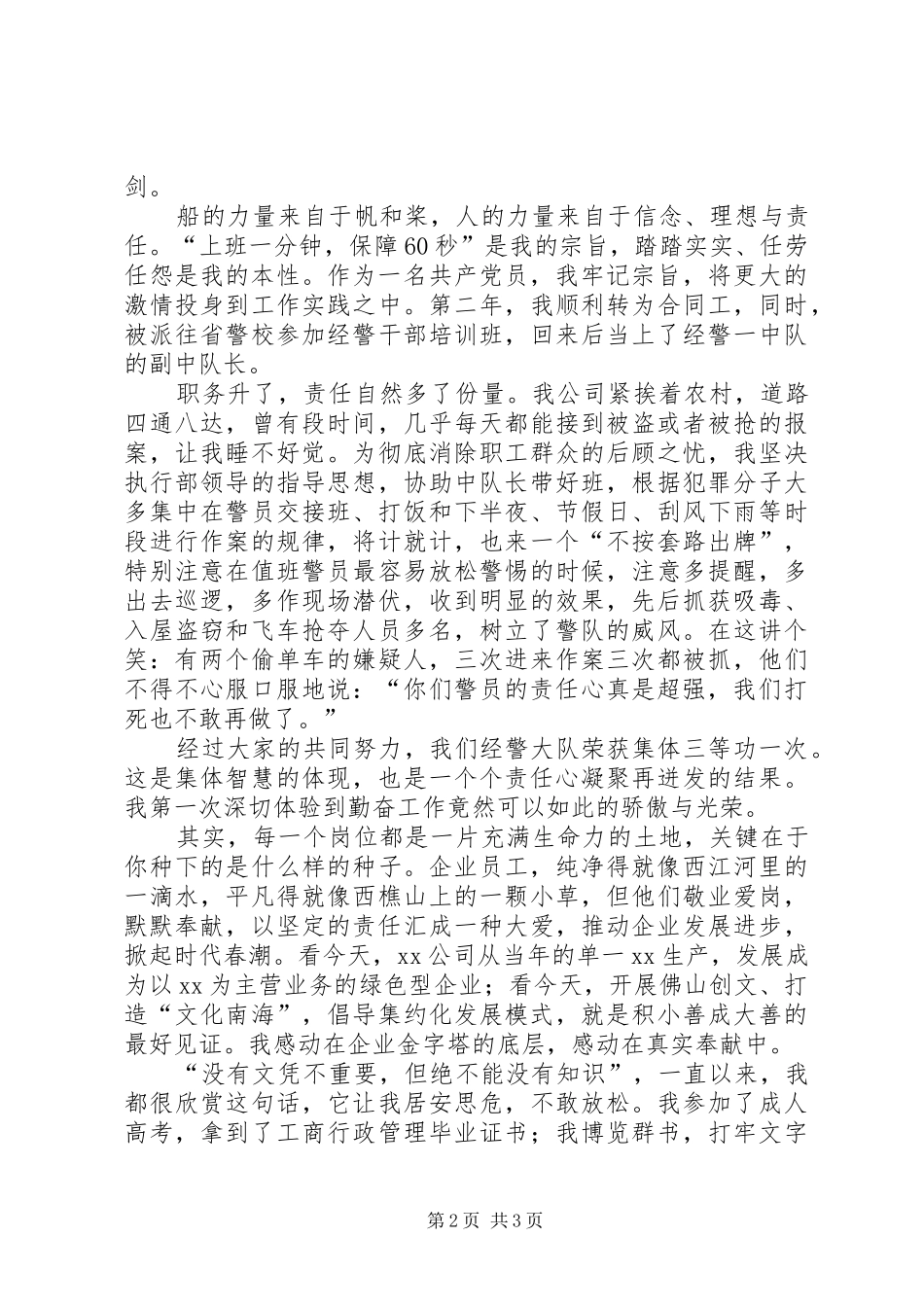 岗位在我心中演讲范文：我们的责任心是企业远航的风帆_第2页