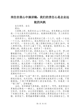 岗位在我心中演讲范文：我们的责任心是企业远航的风帆