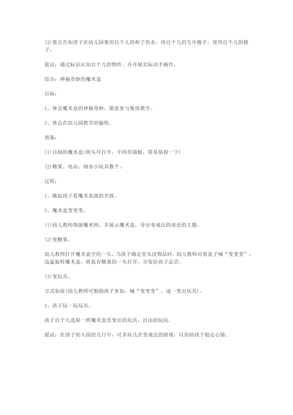 愉快小宝贝（二）_第2页