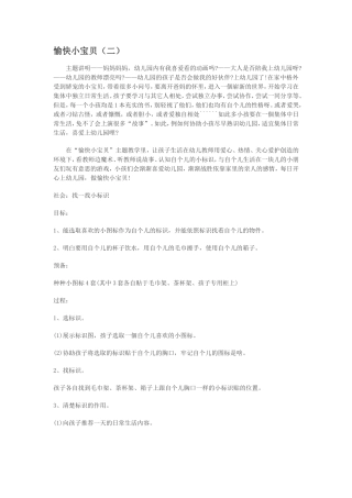 愉快小宝贝（二）