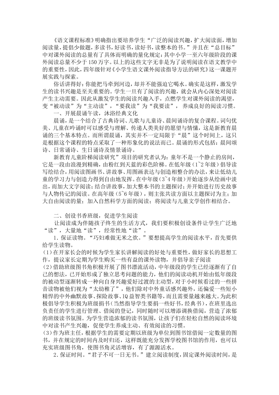 小学生课外阅读指导 (2)_第1页