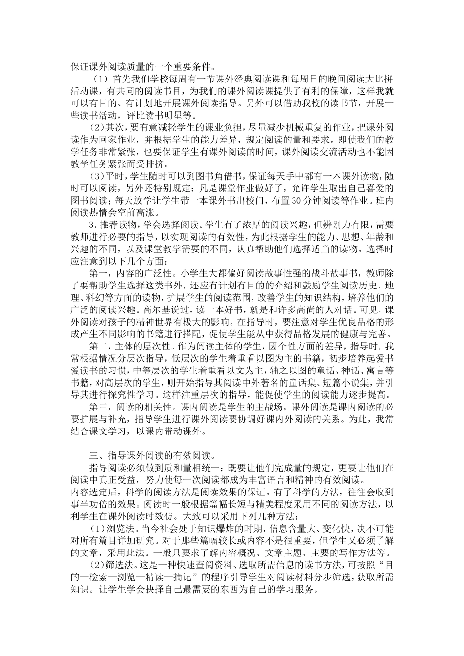 小学生课外阅读指导 (2)_第2页