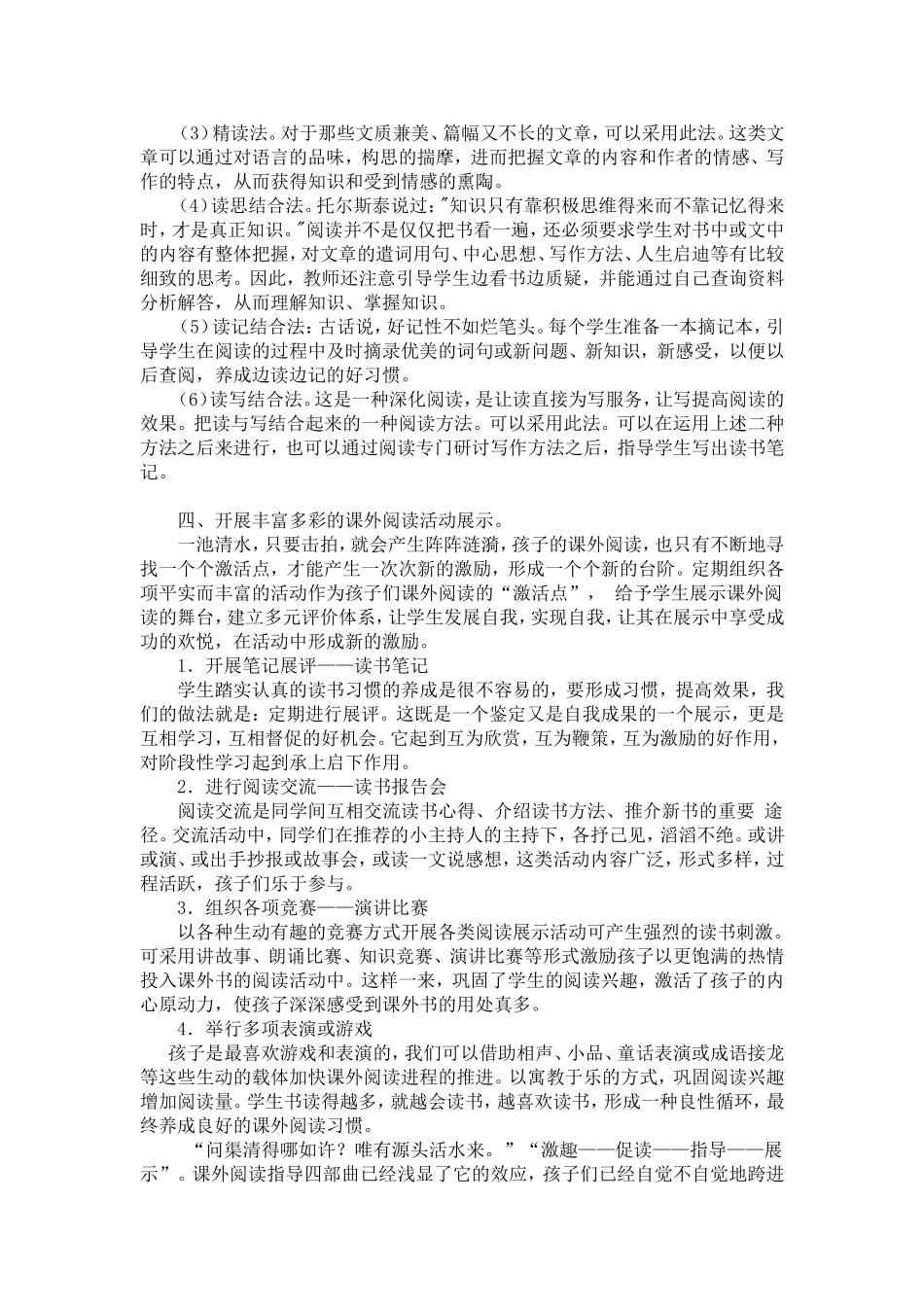 小学生课外阅读指导 (2)_第3页