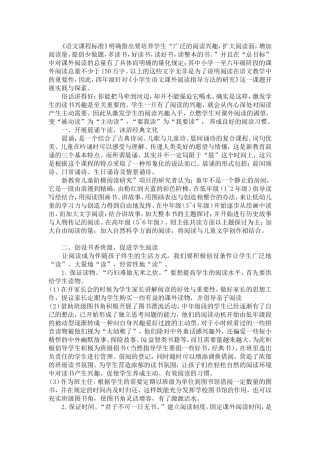 小学生课外阅读指导 (2)