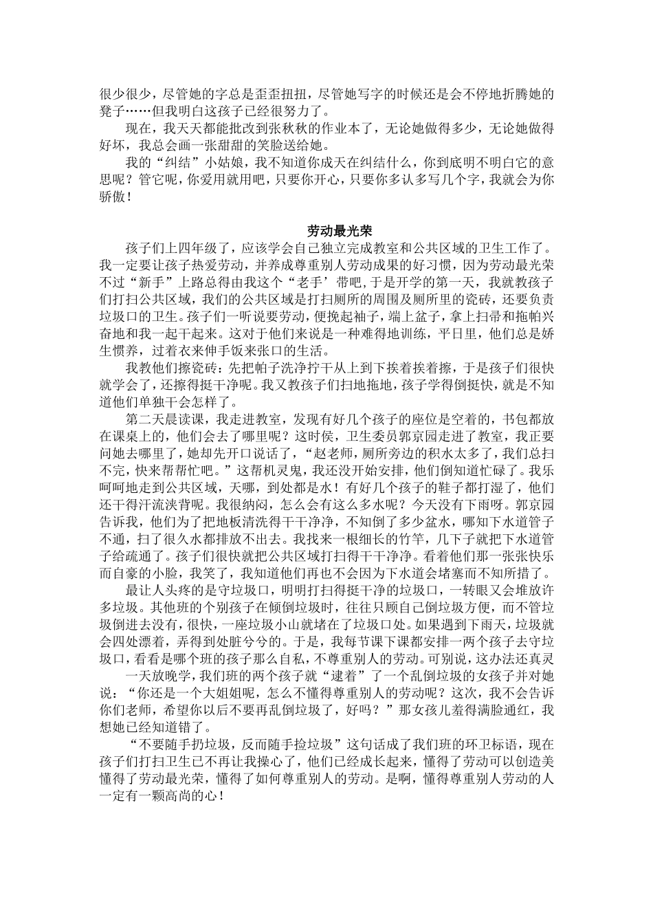赵聪教育叙事_第2页