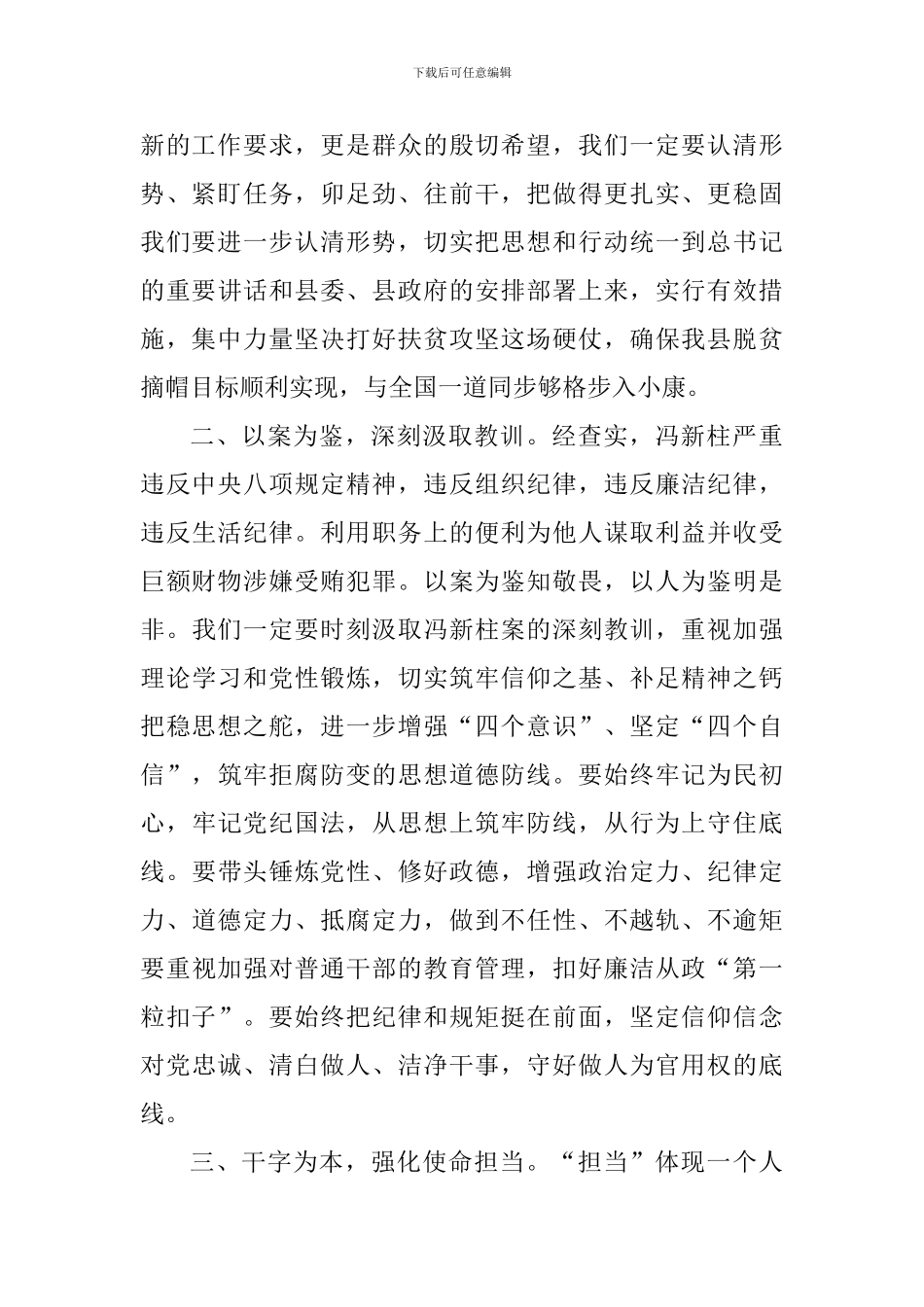 冯新柱案“以案促改”心得体会_第2页