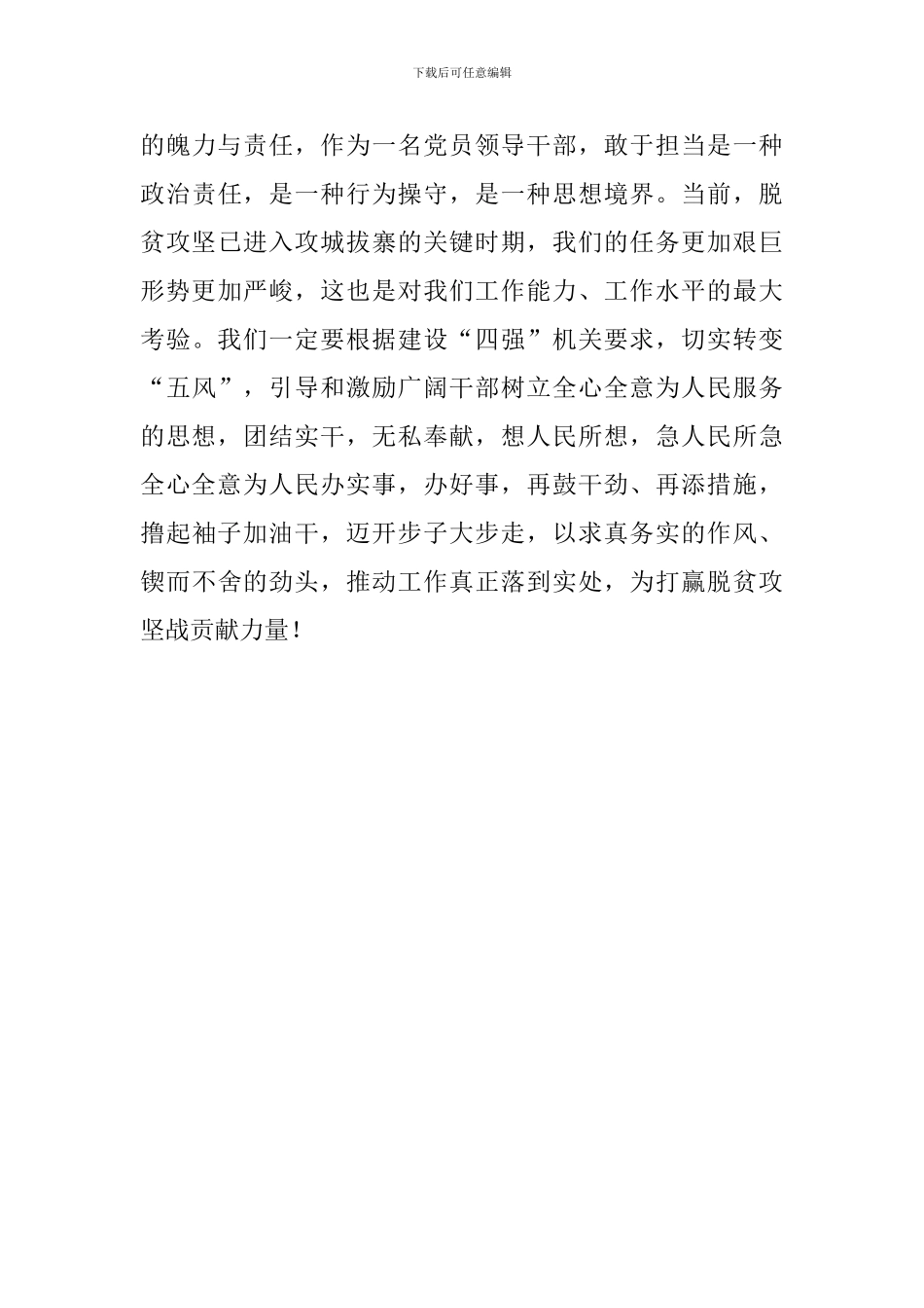 冯新柱案“以案促改”心得体会_第3页