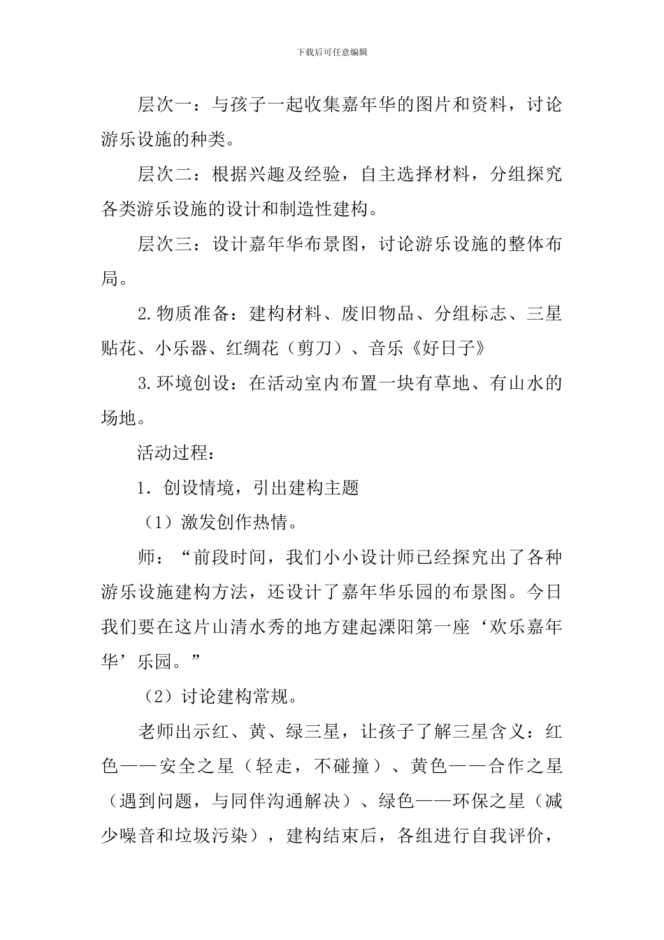 幼儿园大班游戏活动教案五篇_第2页