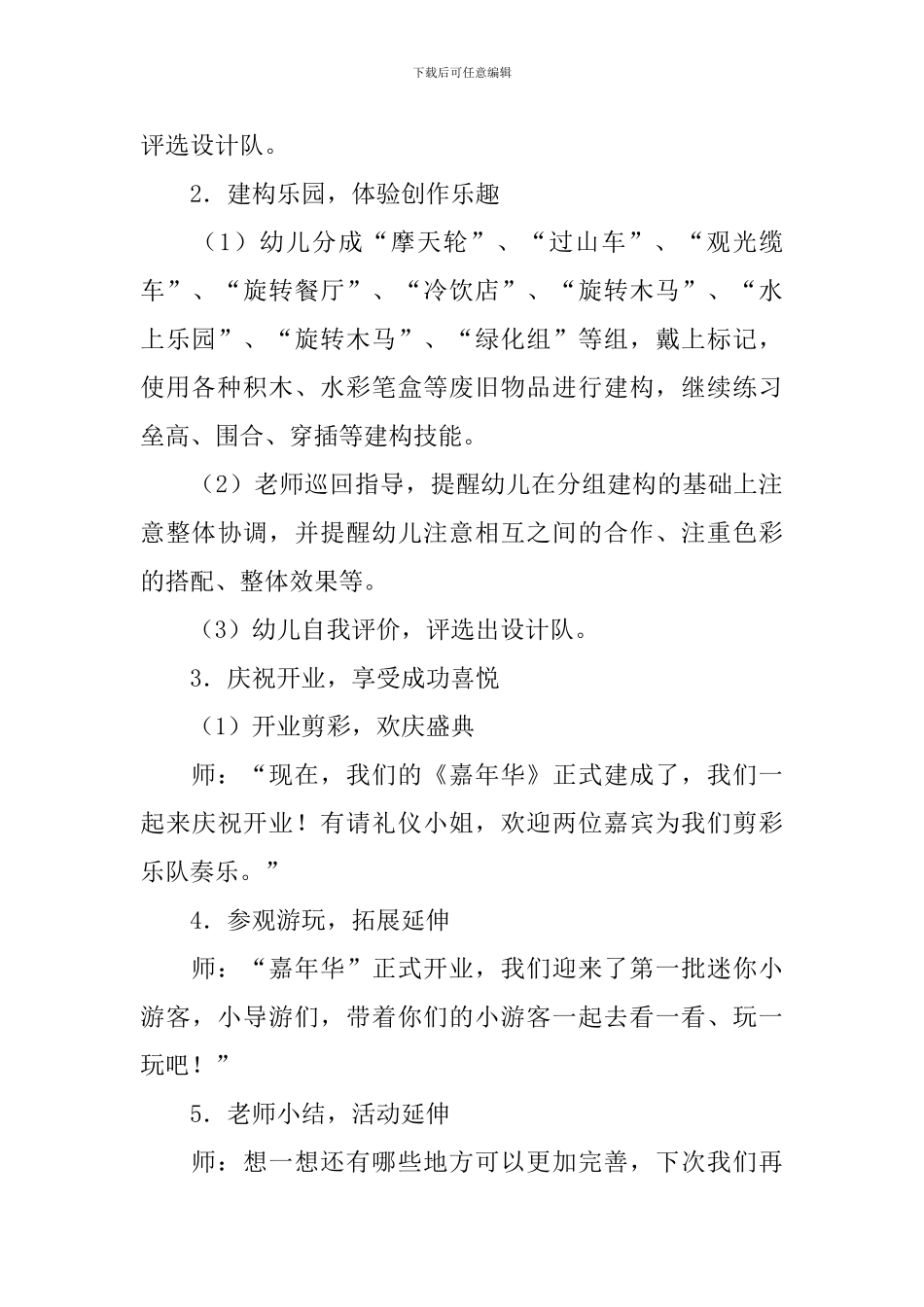 幼儿园大班游戏活动教案五篇_第3页