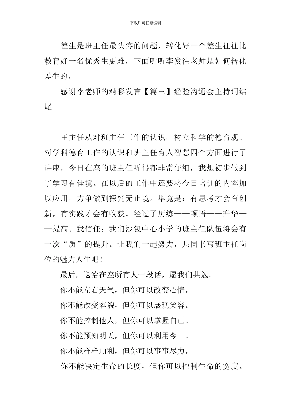 经验交流会主持词结尾_第3页