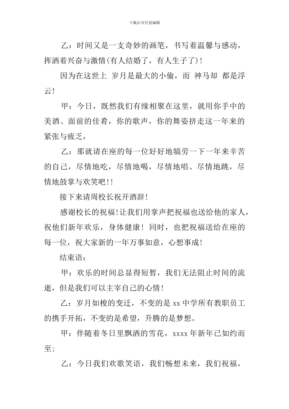 学校迎新团拜会主持词_第3页