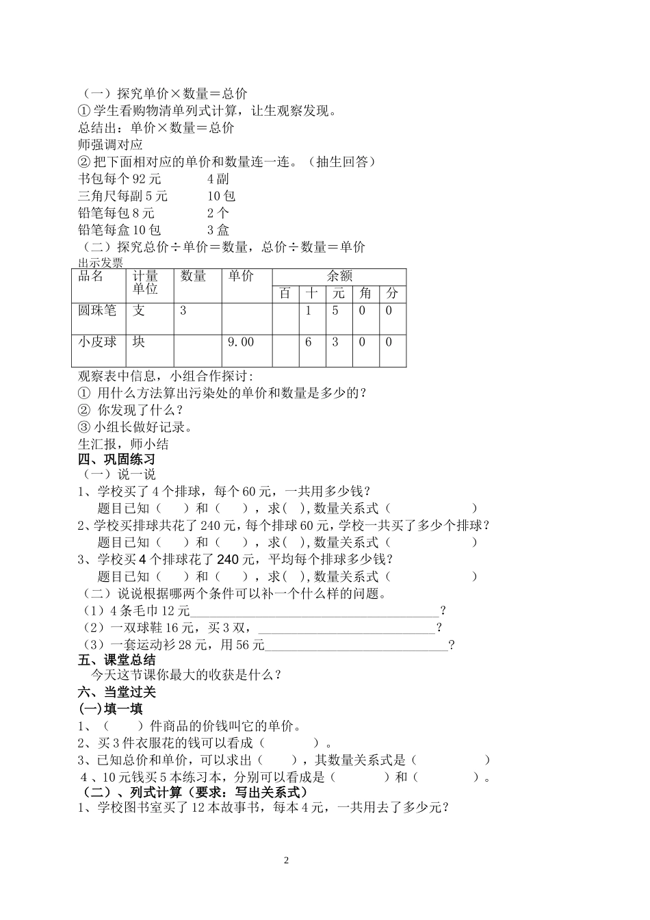 单价数量和总价教案_第2页
