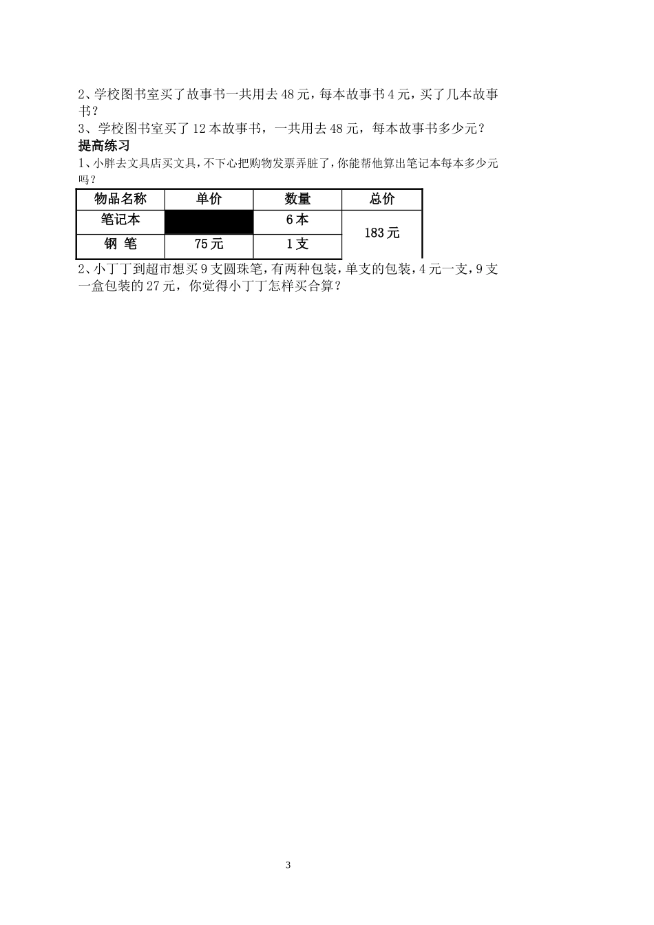 单价数量和总价教案_第3页