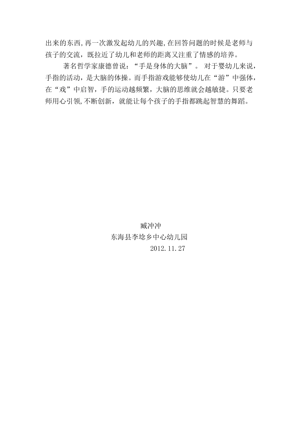 手指尖上跳动的智慧_第2页