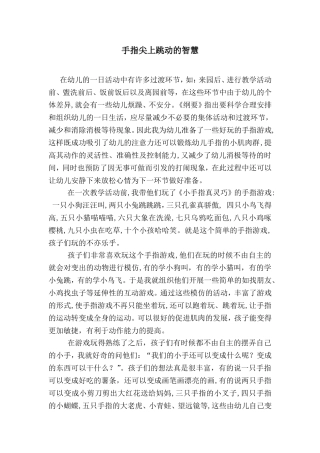 手指尖上跳动的智慧