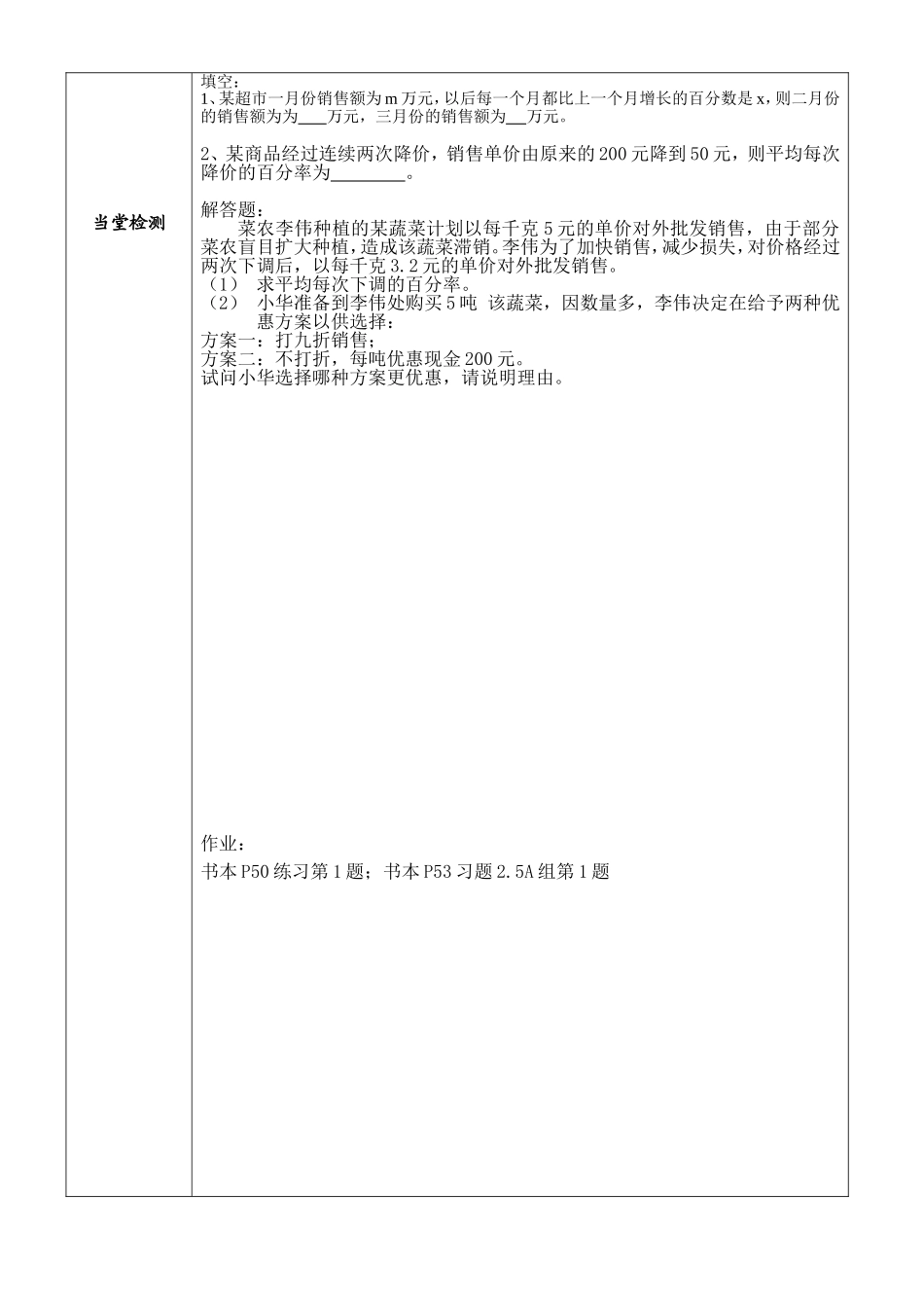 一元二次方程的应用（增长率）学习单_第3页