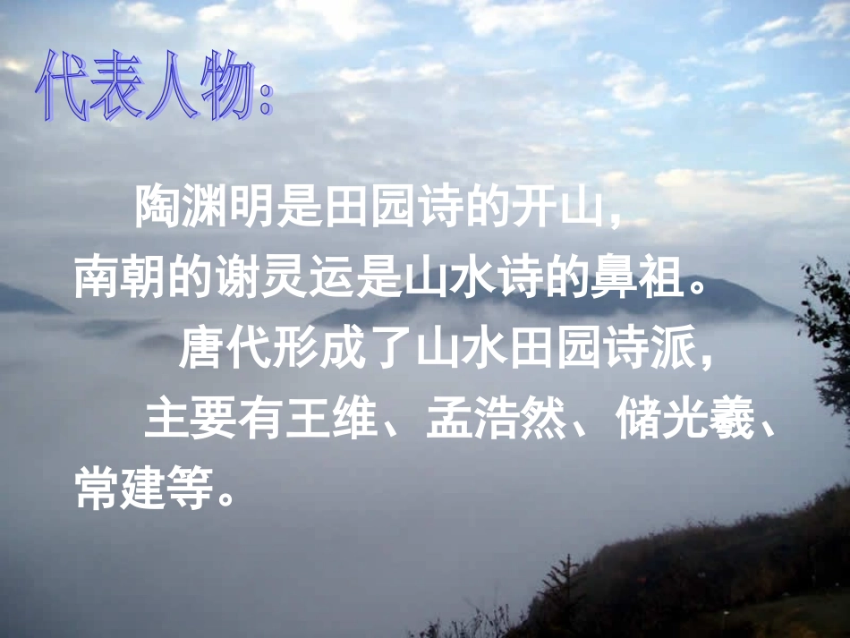 山水田园诗课件1_第3页