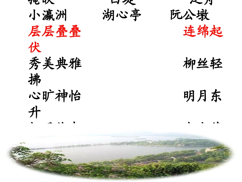 西湖(第二课时)_第3页