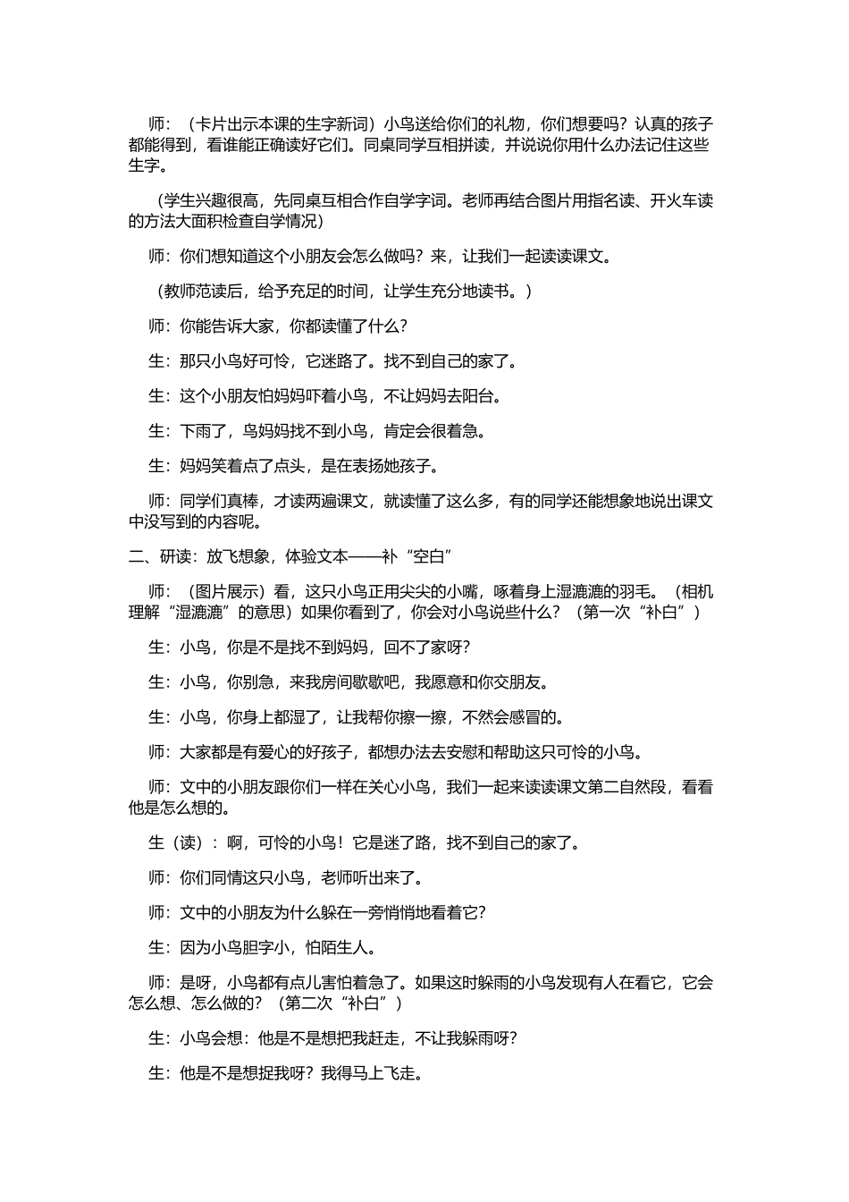 阳台上的小鸟_第2页