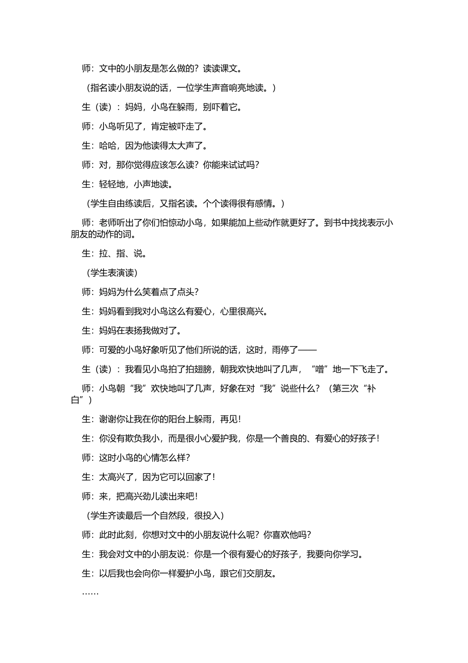 阳台上的小鸟_第3页