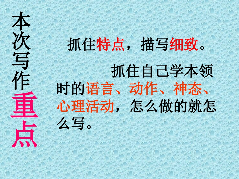 三下语文园地四和习作好课件_第2页